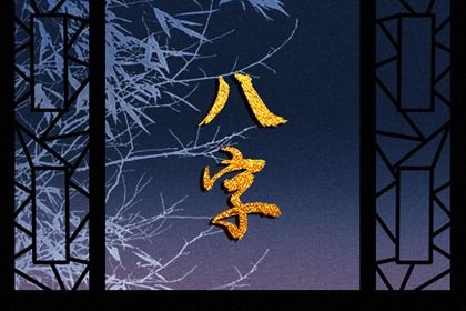 出生时辰为何关键