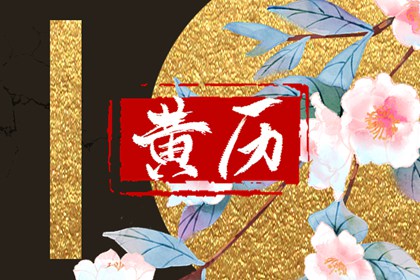今日二十八宿
